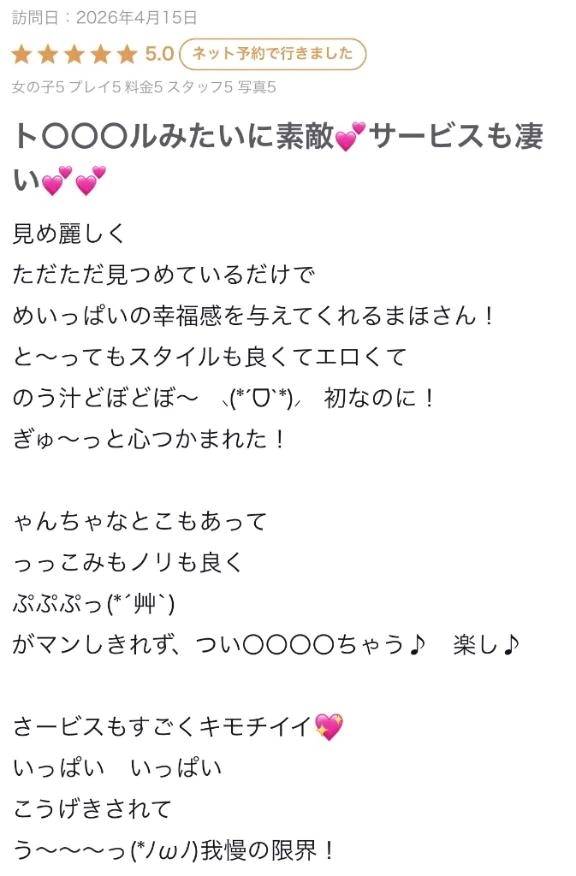 ♡【お礼写メ日記】♡