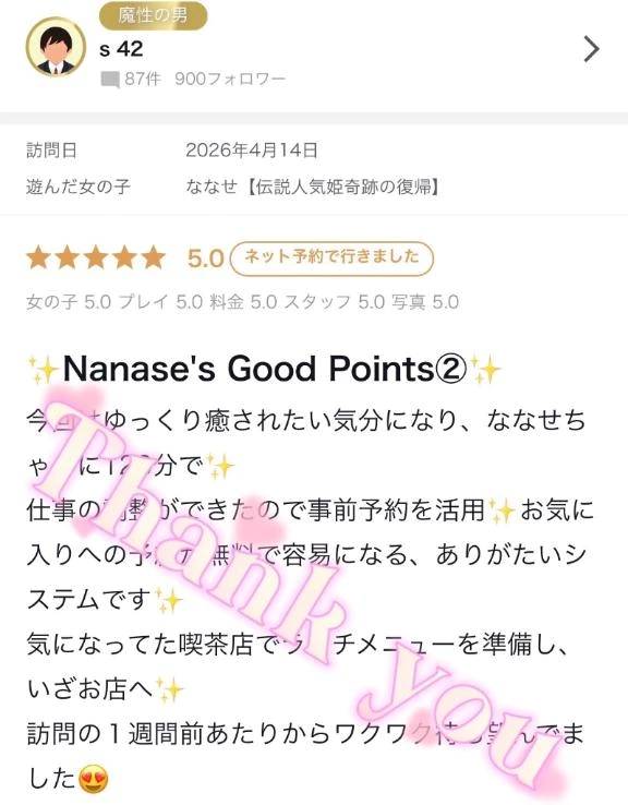 s42様✨【お礼写メ日記】