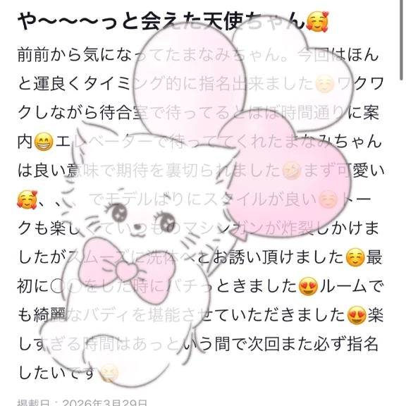 まなみ【癒しBIJIN】