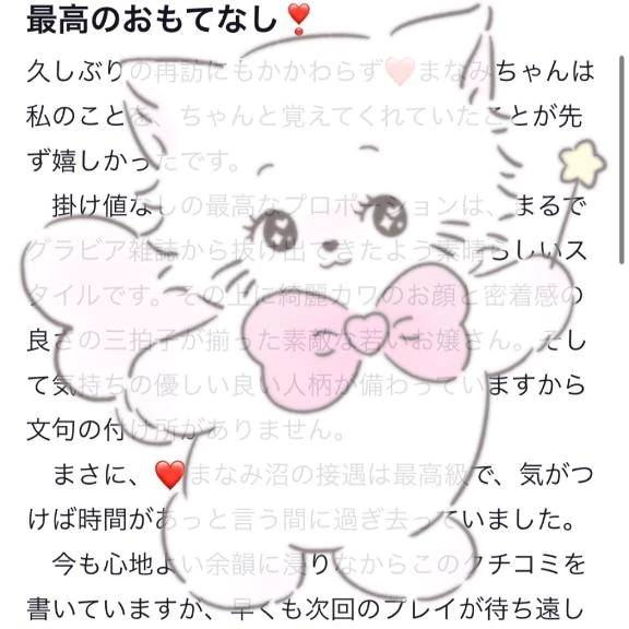 【お礼写メ日記】