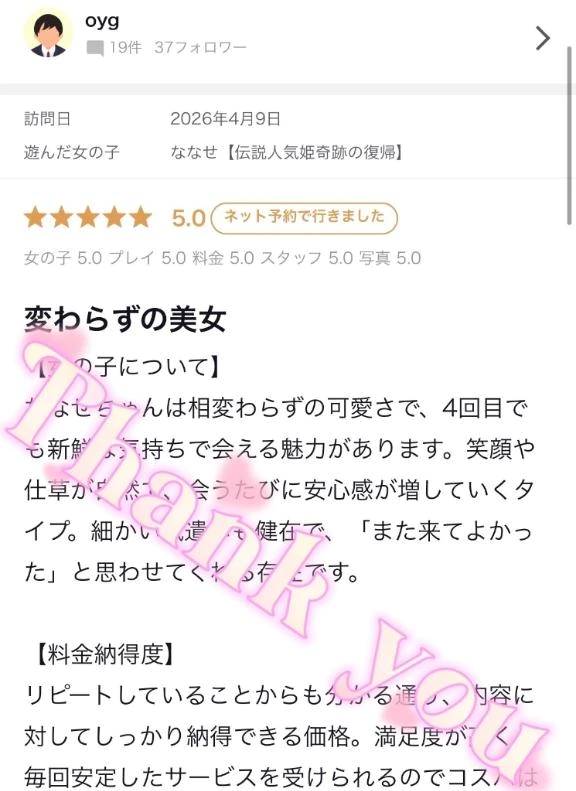 oyg様✨【お礼写メ日記】