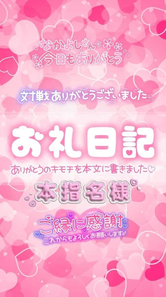 本指名のお兄様ありがとうございます❣️