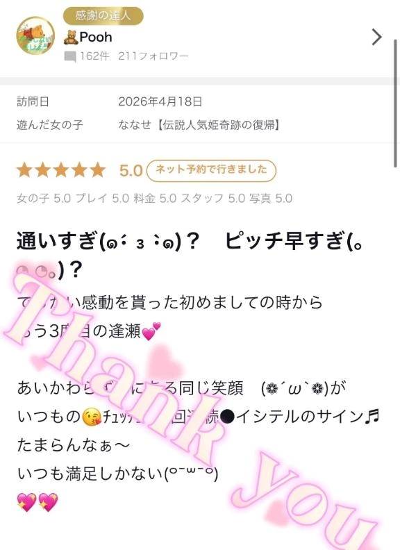 🧸Pooh様✨【お礼写メ日記】