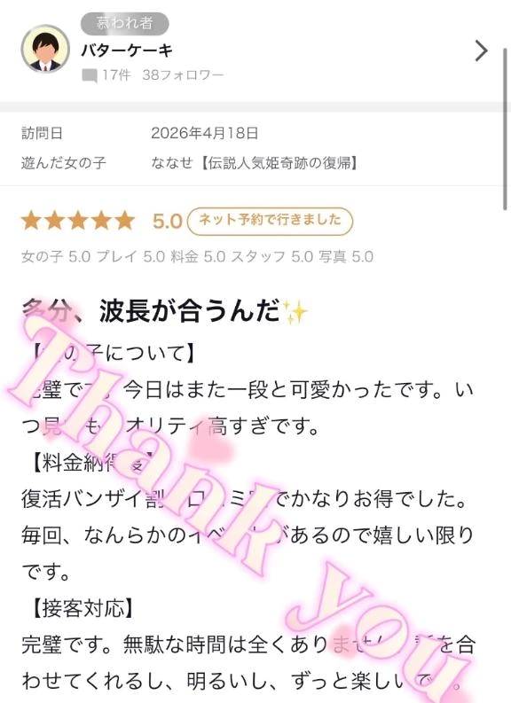 バターケーキ様✨【お礼写メ日記】