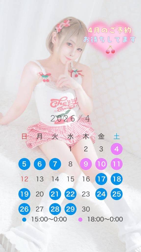 4月の出勤予定💗