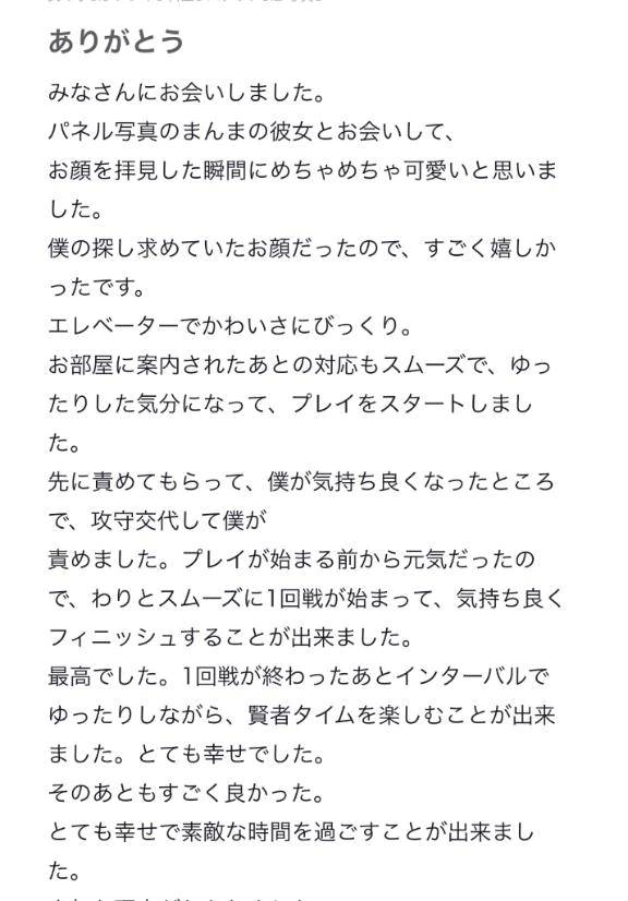 【お礼写メ日記】