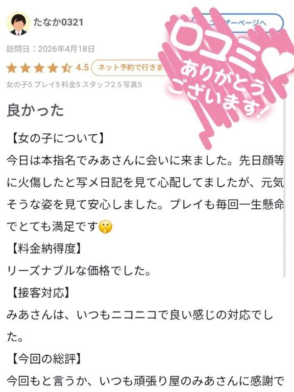 【お礼写メ日記】