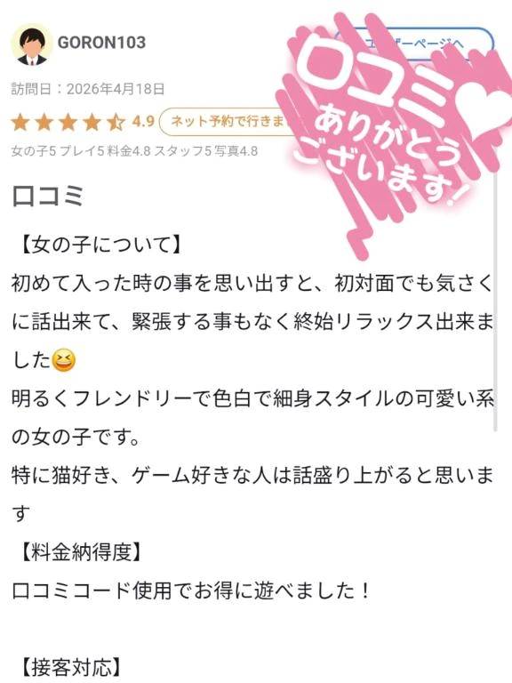 【お礼写メ日記】