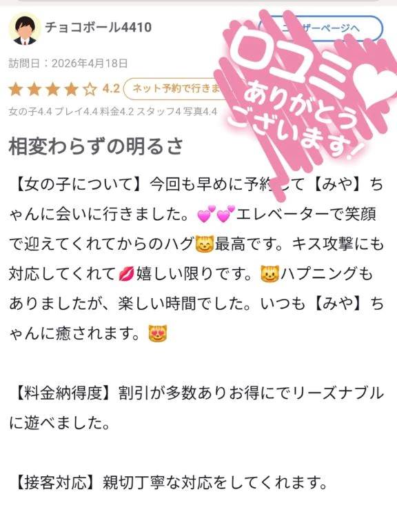 【お礼写メ日記】