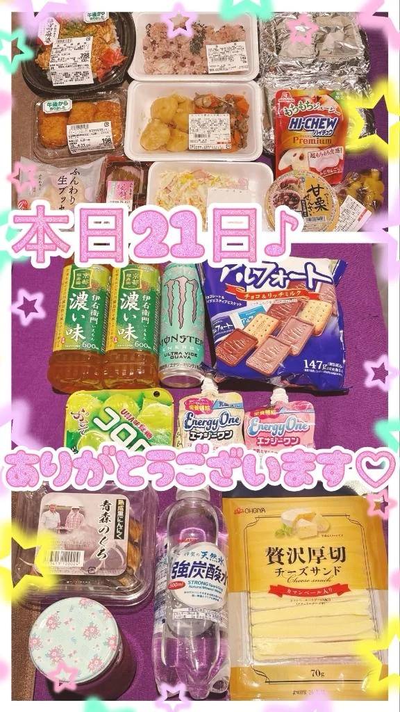 本日21日御礼♪
