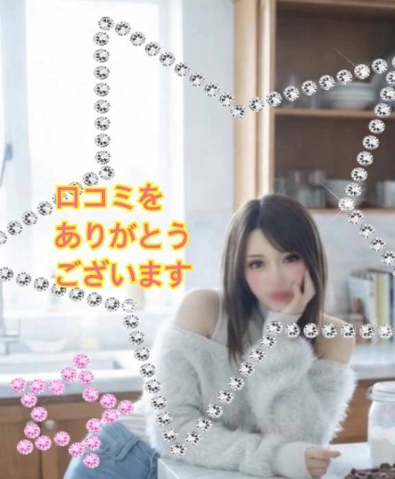 【お礼写メ日記】