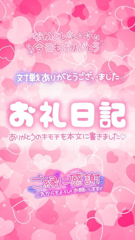 スタートからご指名ありがとうございます❣️