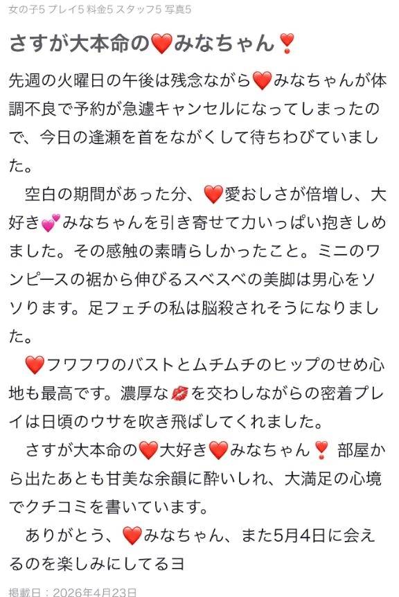 【お礼写メ日記】🩷