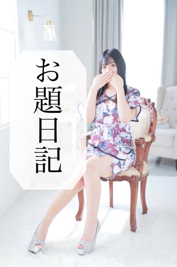 本日のお題③