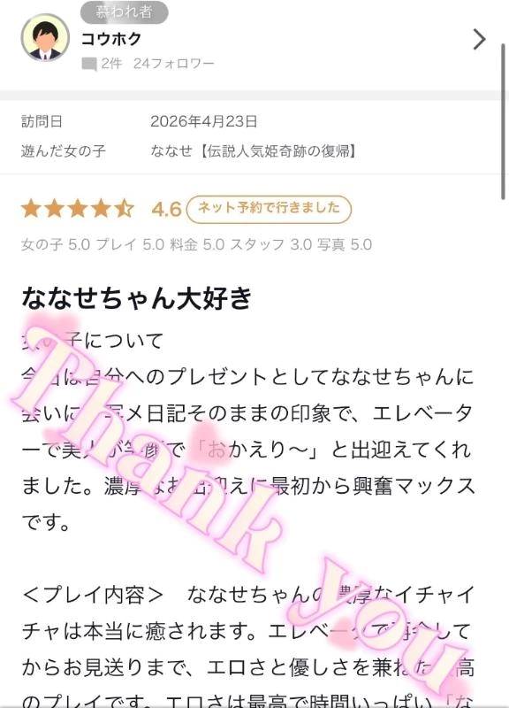 コウホク様✨【お礼写メ日記】