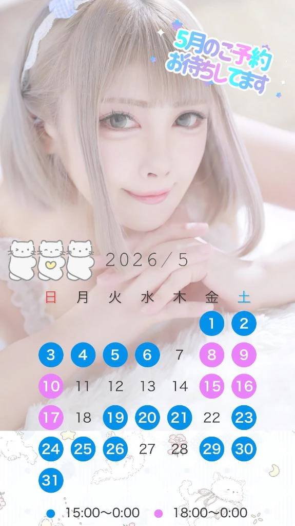 5月予定＆4月残り💗