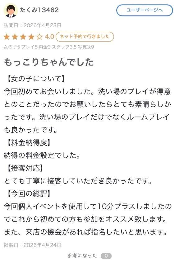 ♡【お礼写メ日記】♡