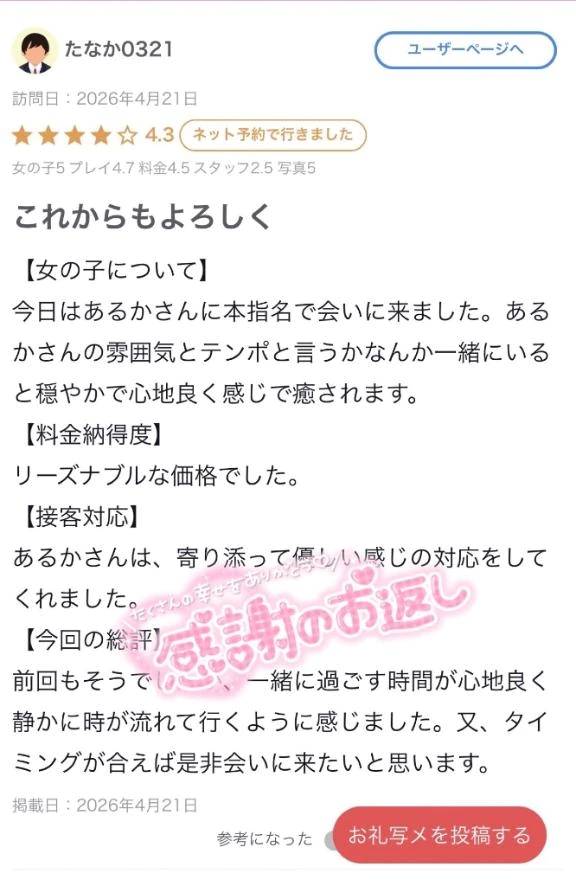 【お礼写メ日記】•*¨*•.¸¸♬︎︎💕︎