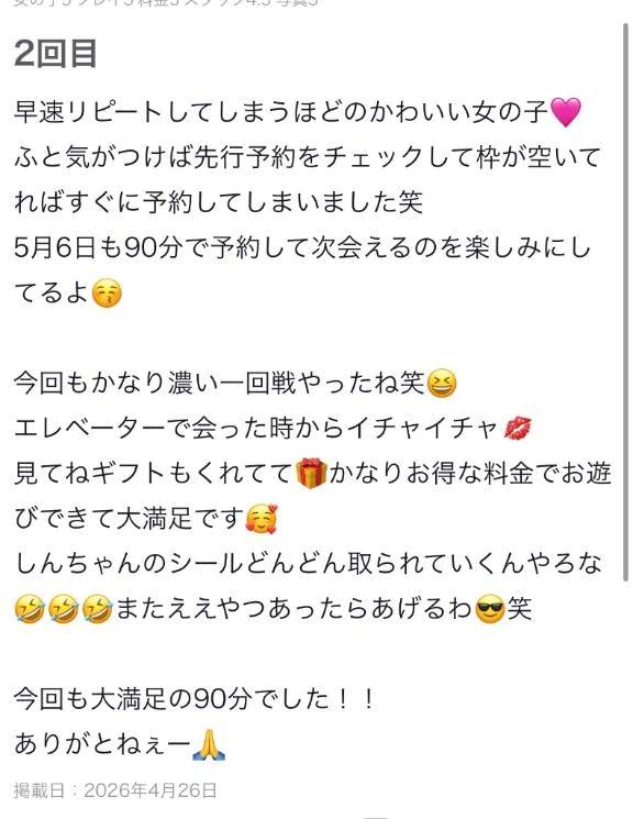 【お礼写メ日記】🤍