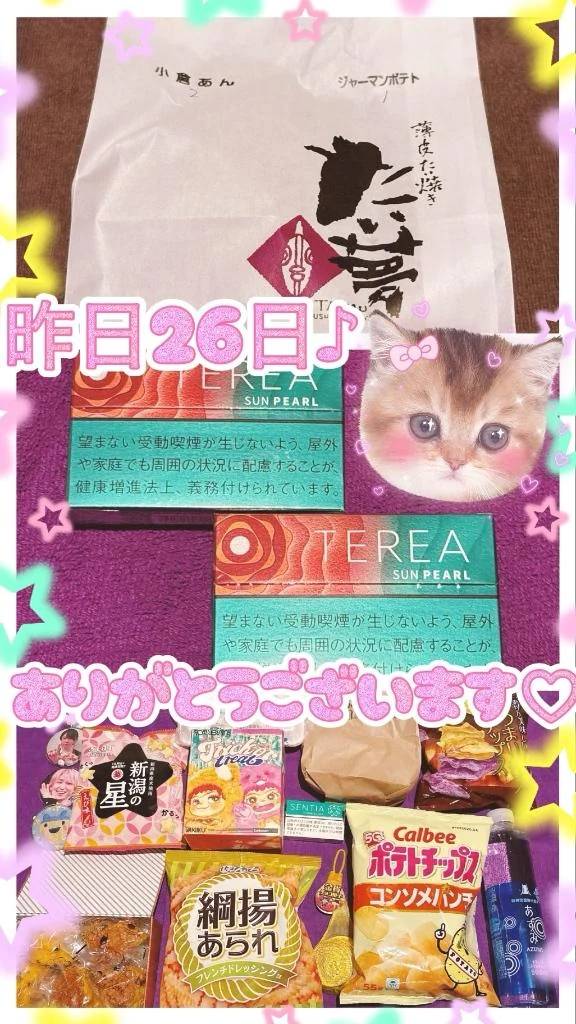 昨日26日御礼♪