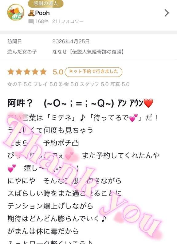 🧸Pooh様✨【お礼写メ日記】