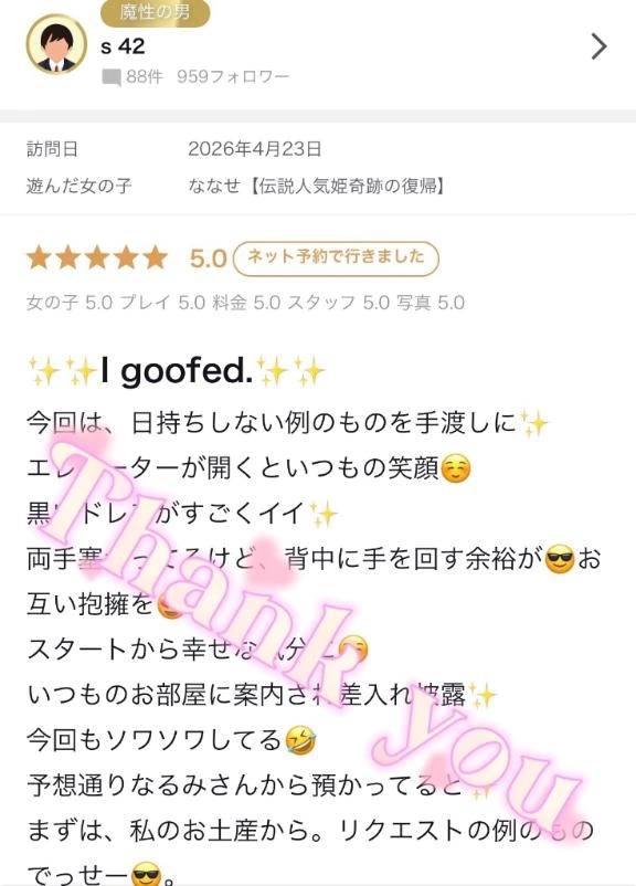 s42様✨【お礼写メ日記】