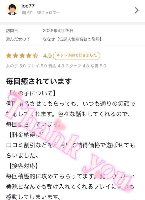 joe77様✨【お礼写メ日記】