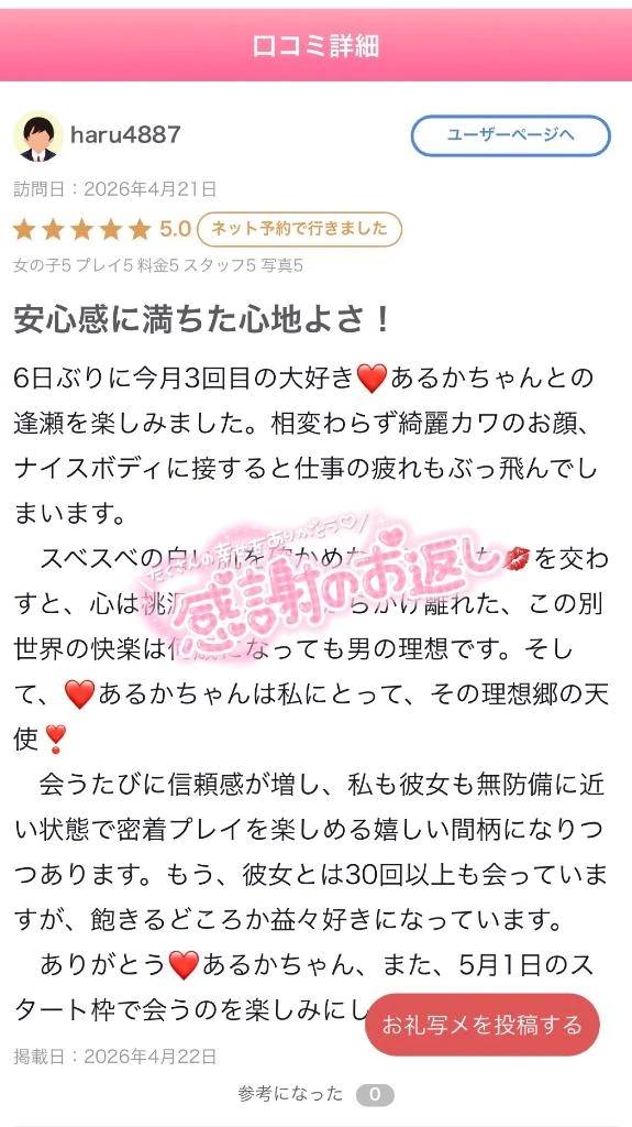 【お礼写メ日記】•*¨*•.¸¸♬︎︎💕︎