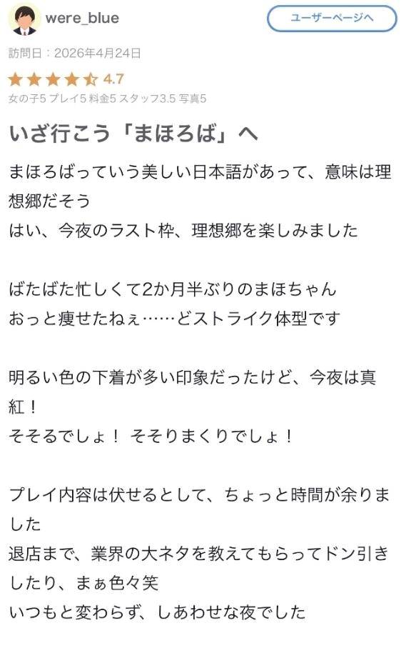 ♡【お礼写メ日記】♡