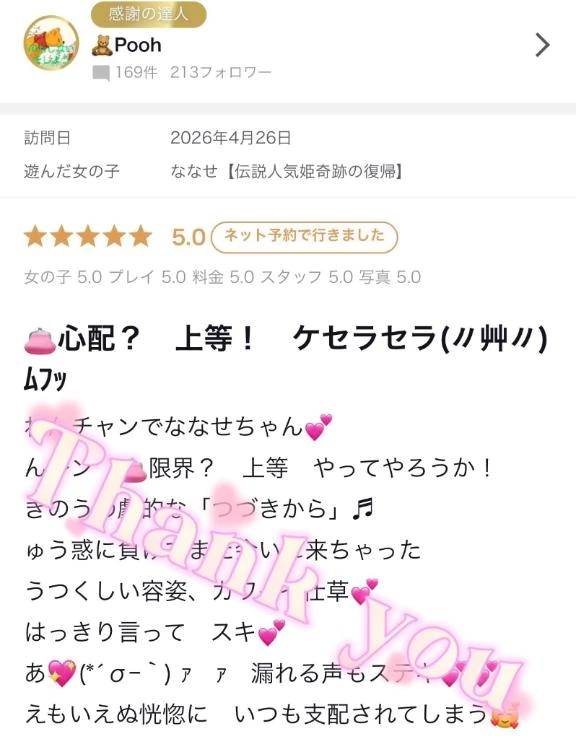 🧸Pooh様✨【お礼写メ日記】