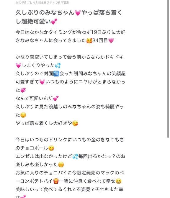 【お礼写メ日記】🐤