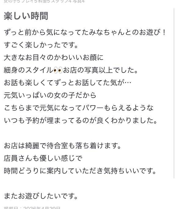 【お礼写メ日記】