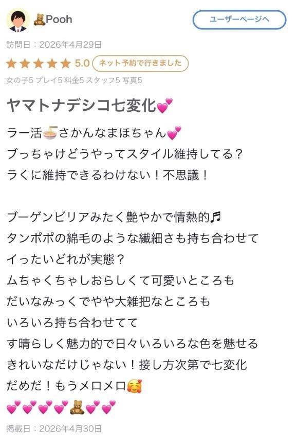 ♡【お礼写メ日記】♡