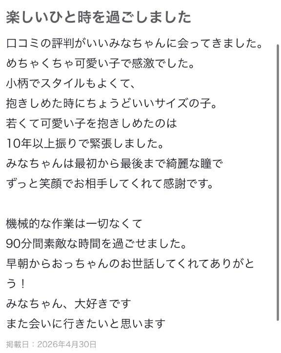 【お礼写メ日記】