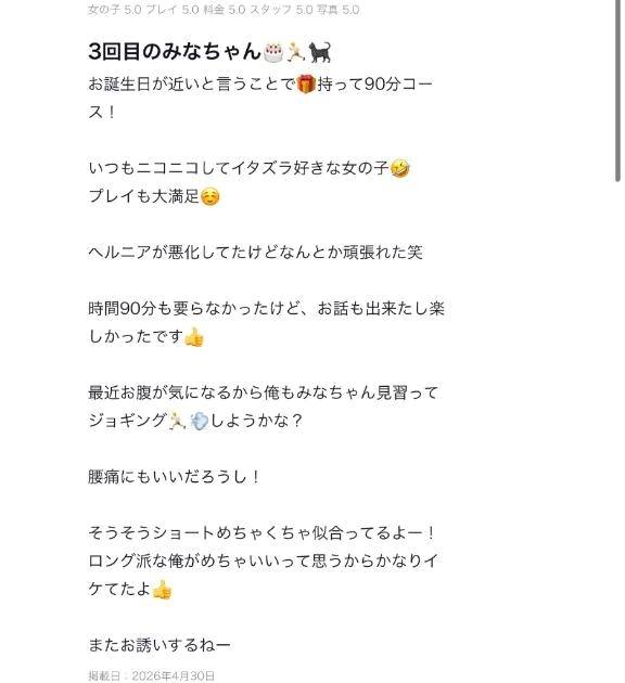 【お礼写メ日記】