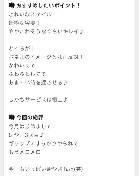 駅◯カに口コミthank you♡