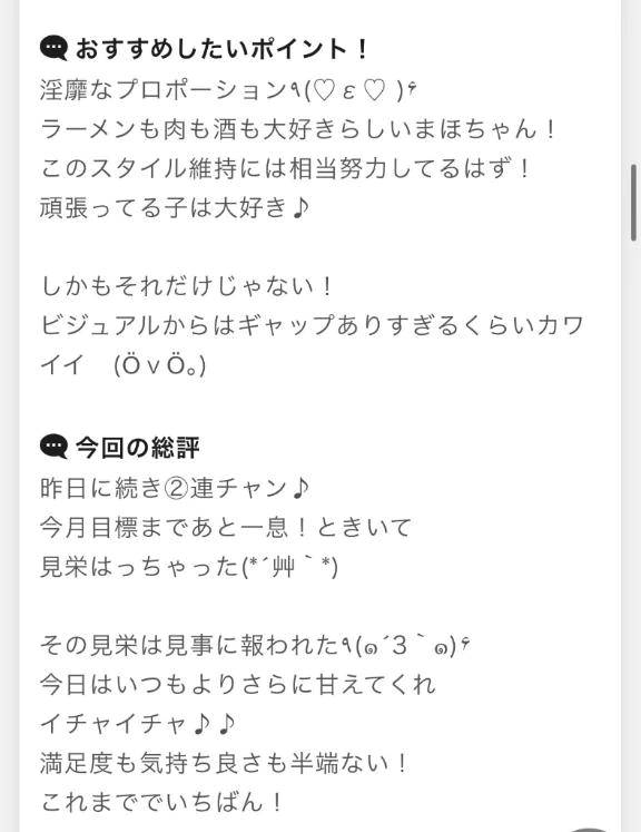 駅◯カに口コミthank you♡