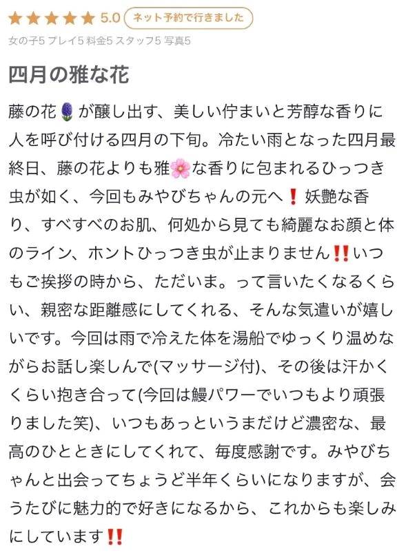 【お礼写メ日記】