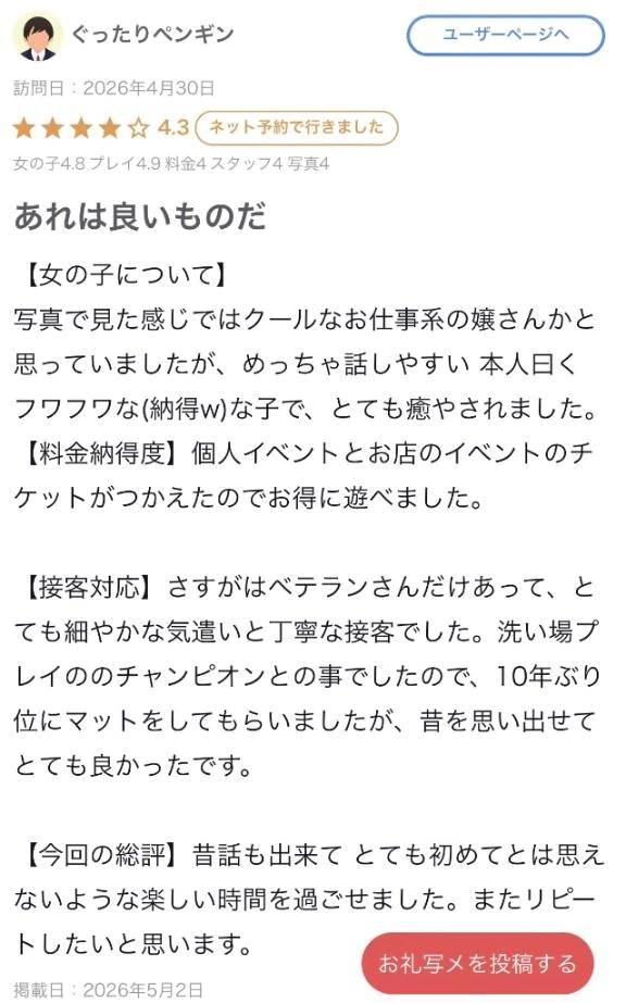 ♡【お礼写メ日記】♡