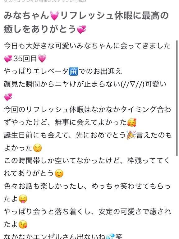 【お礼写メ日記】🐤