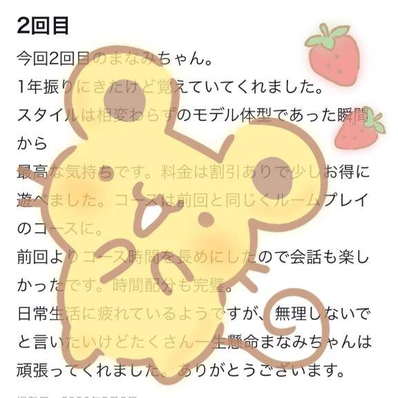 【お礼写メ日記】