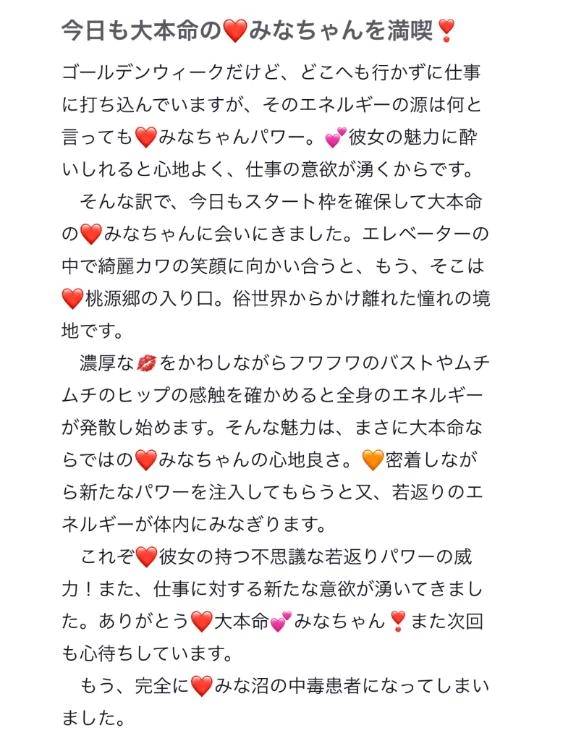 【お礼写メ日記】