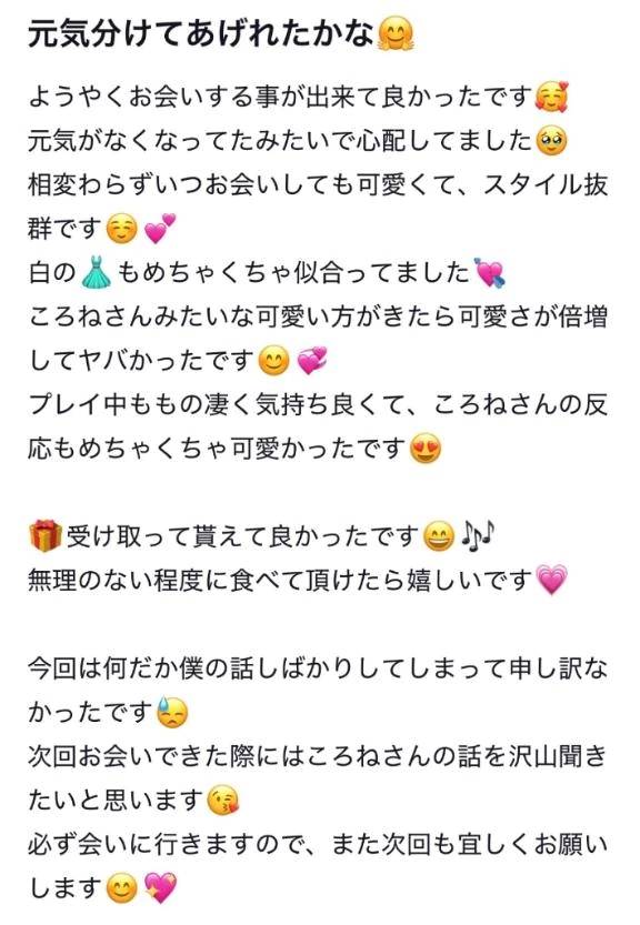 【お礼写メ日記】