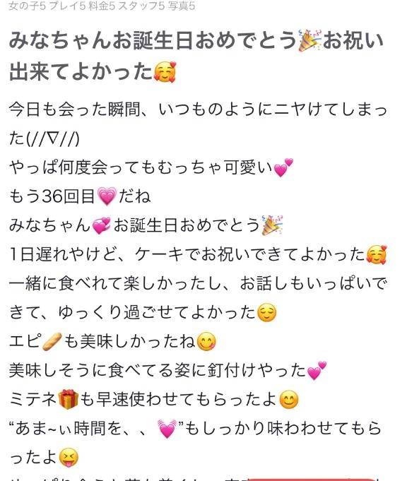 【お礼写メ日記】🐤