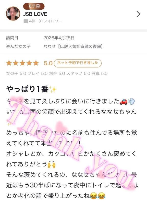 J〇B LOVE様✨【お礼写メ日記】