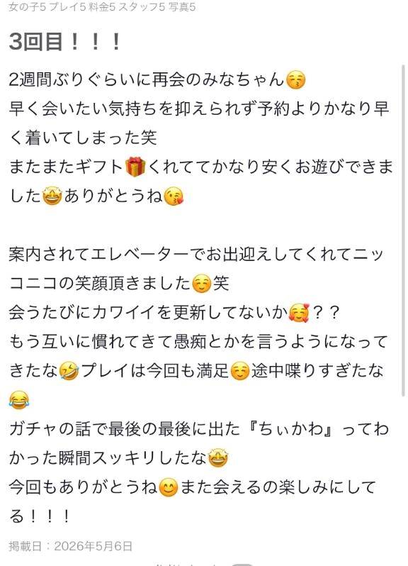 【お礼写メ日記】