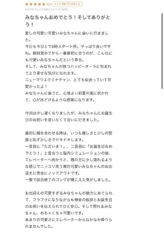 嬉嬉嬉！【お礼写メ日記】