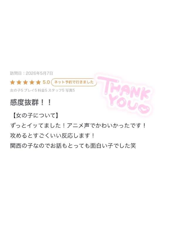【お礼写メ日記】