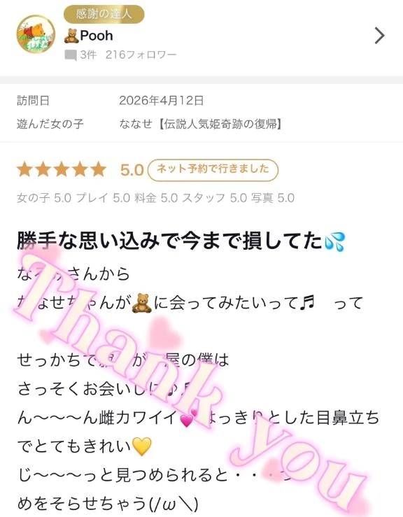 🧸Pooh様✨【お礼写メ日記】