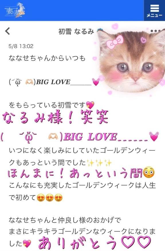 妻の友人 初雪なるみ様💖